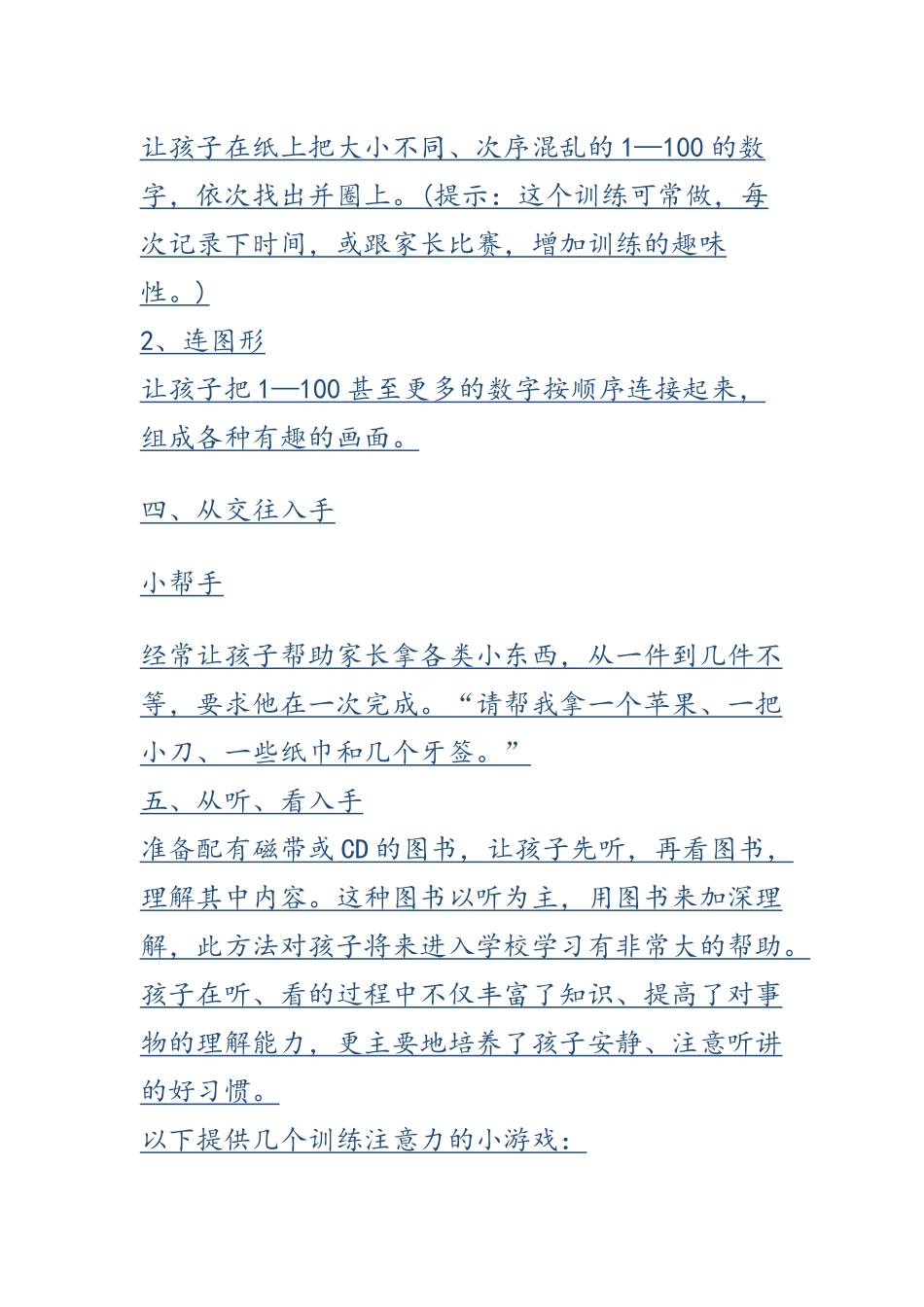 培养孩子专注力的小游1_第3页