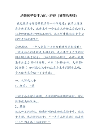 培养孩子专注力的小游1