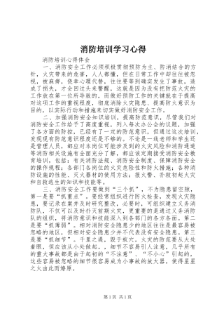 消防培训学习体会