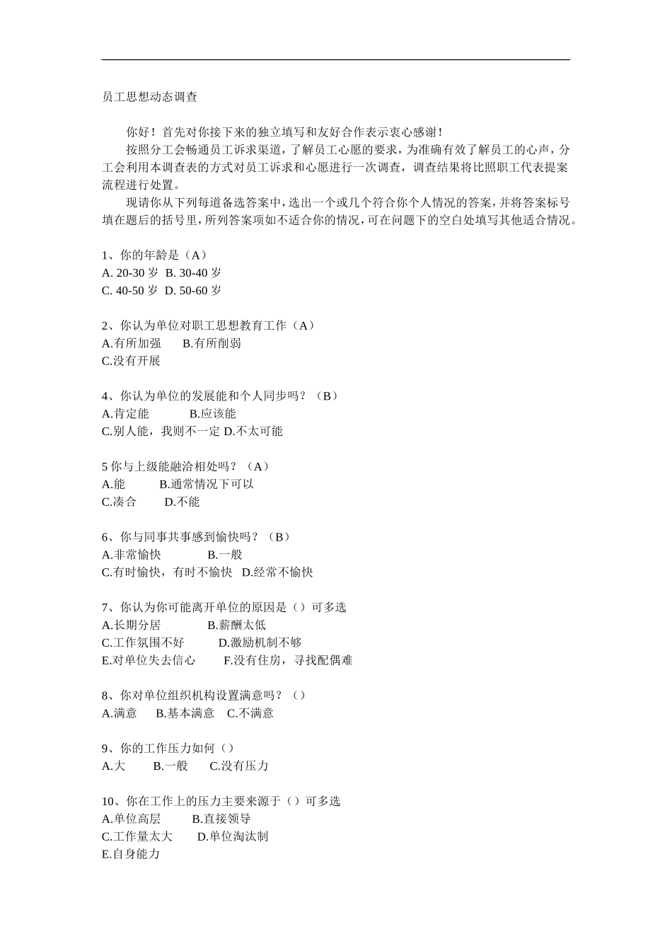 2015年3季度思想调研_第1页