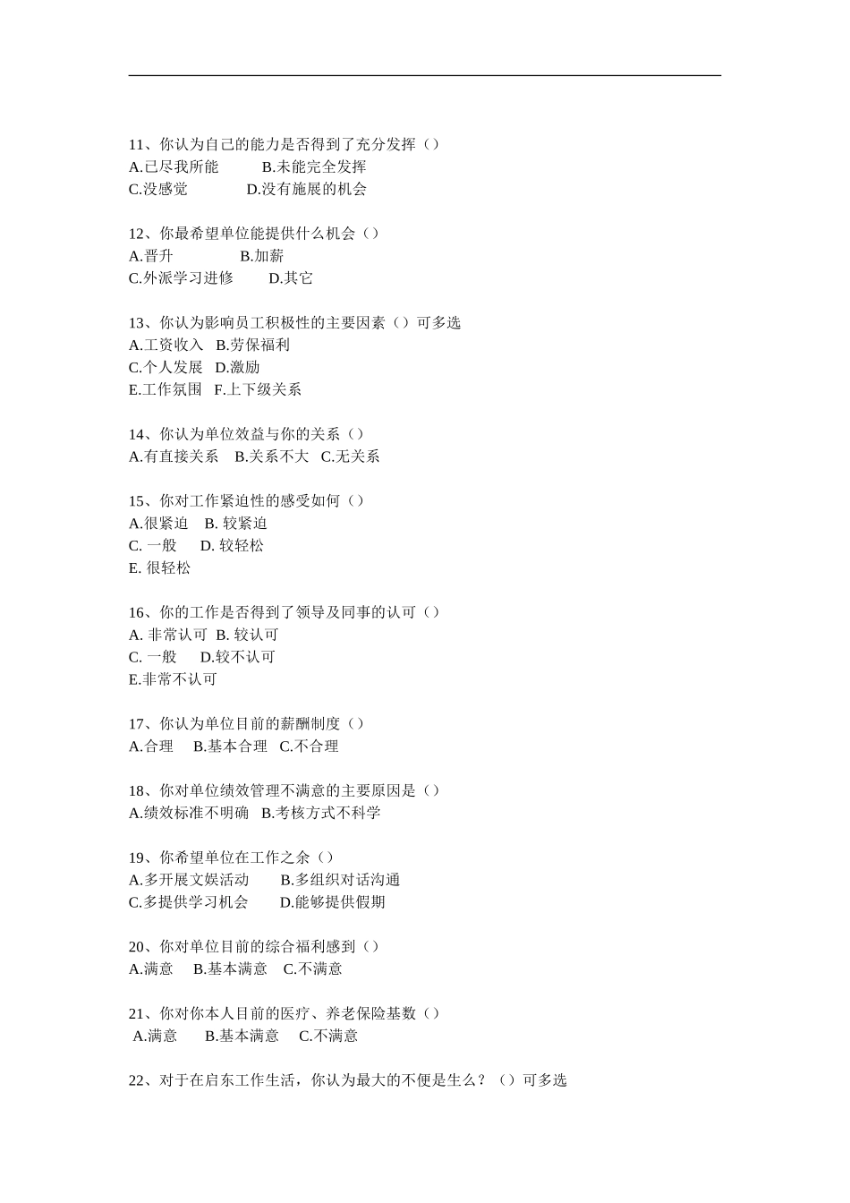 2015年3季度思想调研_第2页