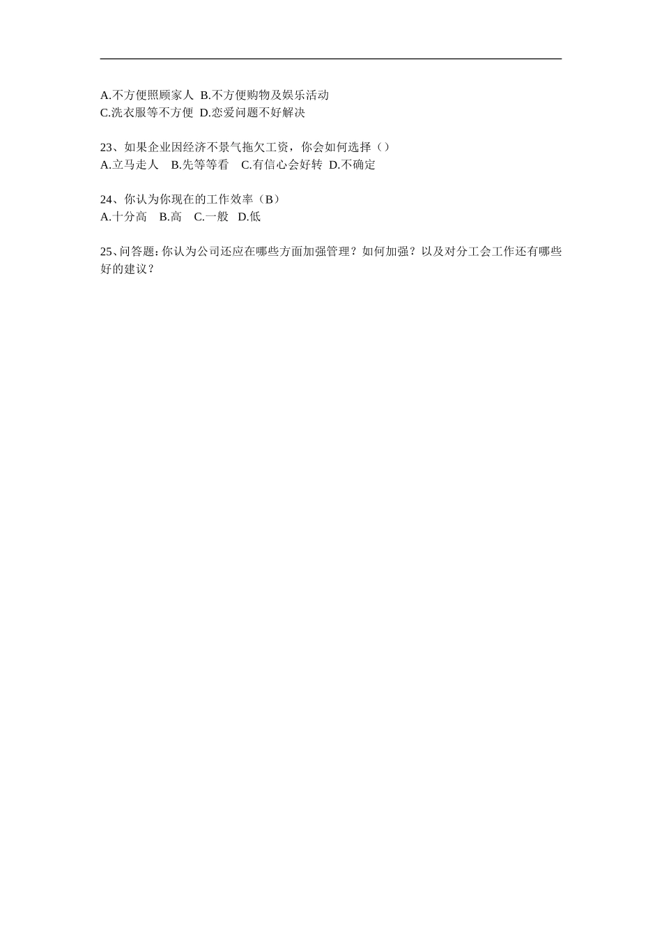 2015年3季度思想调研_第3页