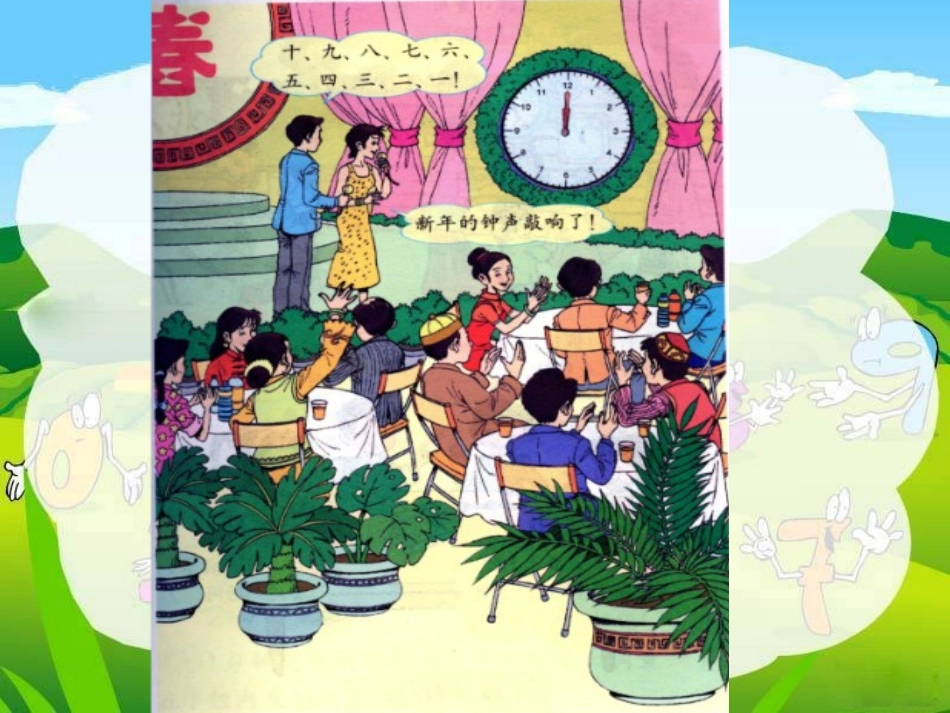 人教课标版小学三年级数学上册第五单元方《时、分、秒—秒的认识》PPT课件12_第2页