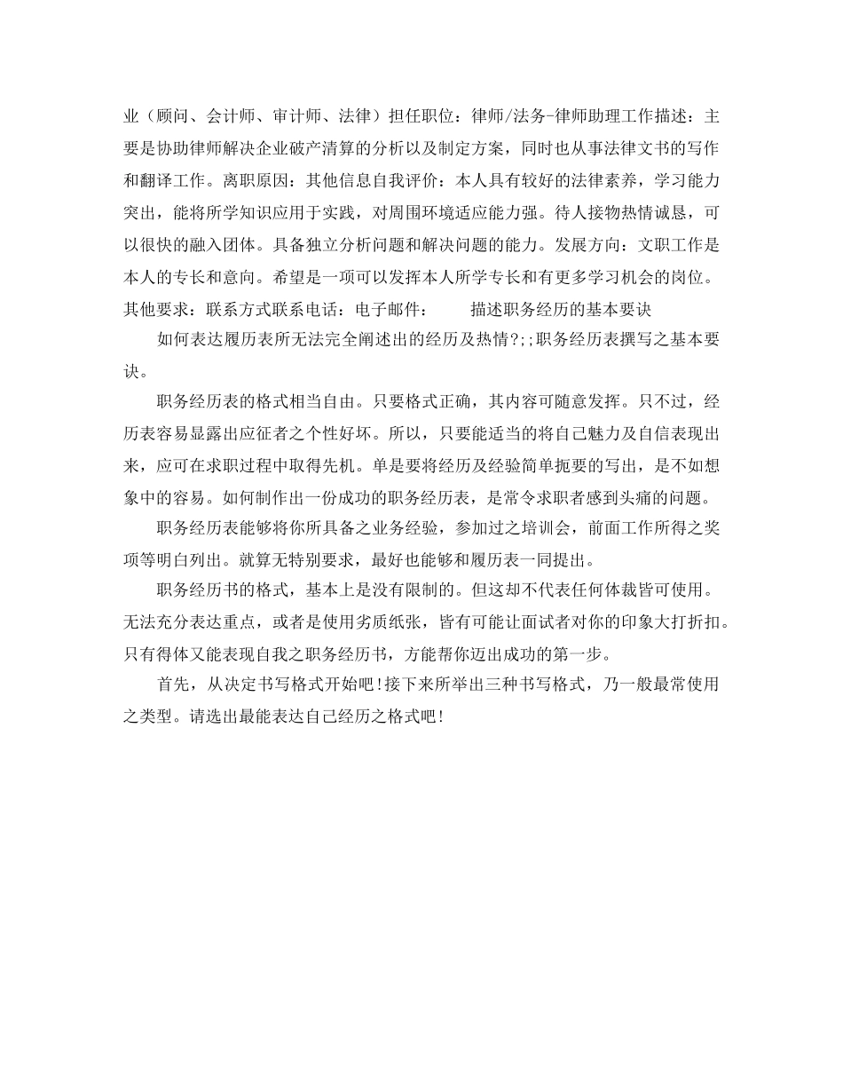 销售行政专员应聘求职简历模板 _第2页