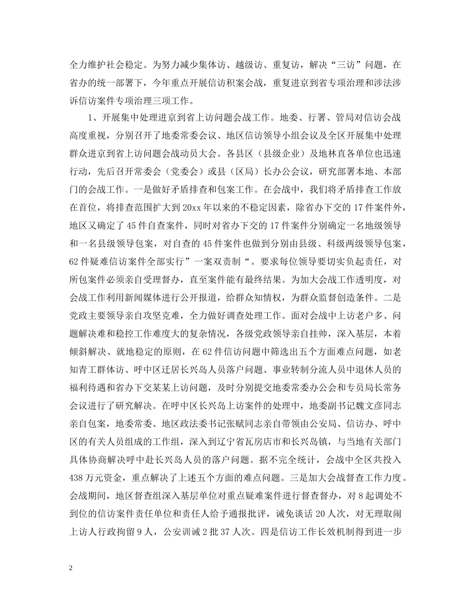 信访稳定工作小结ppt模板_第2页