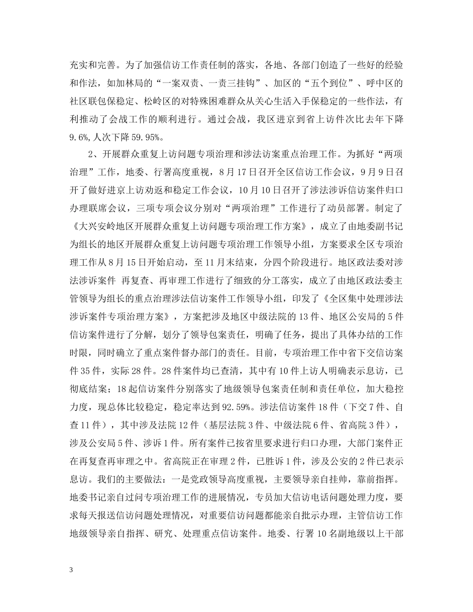 信访稳定工作小结ppt模板_第3页