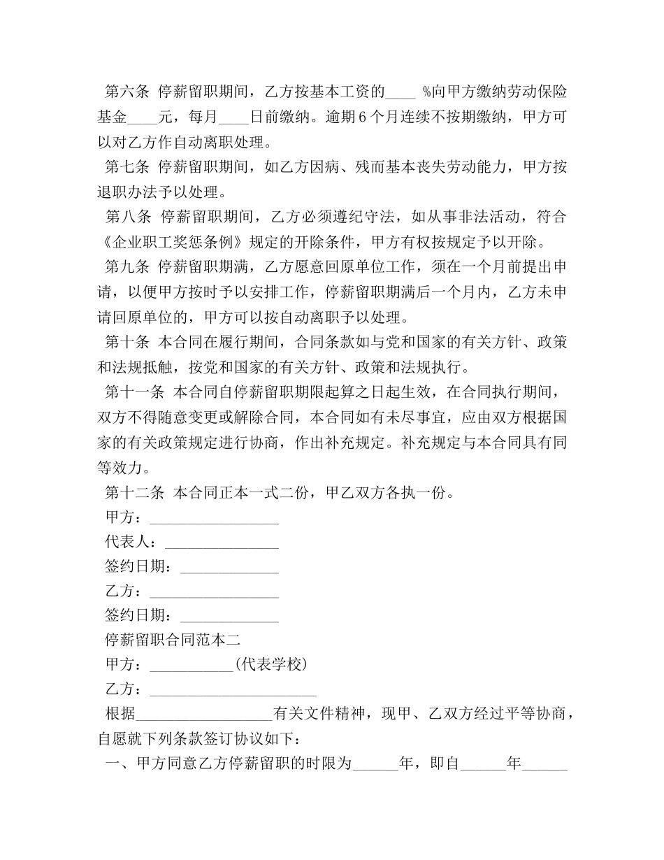 停薪留职合同范本3篇_第2页