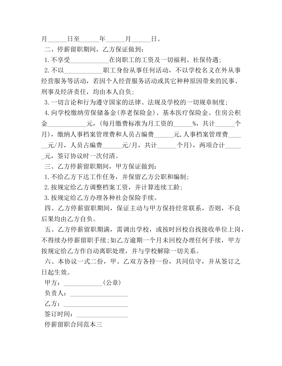 停薪留职合同范本3篇_第3页