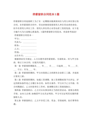 停薪留职合同范本3篇
