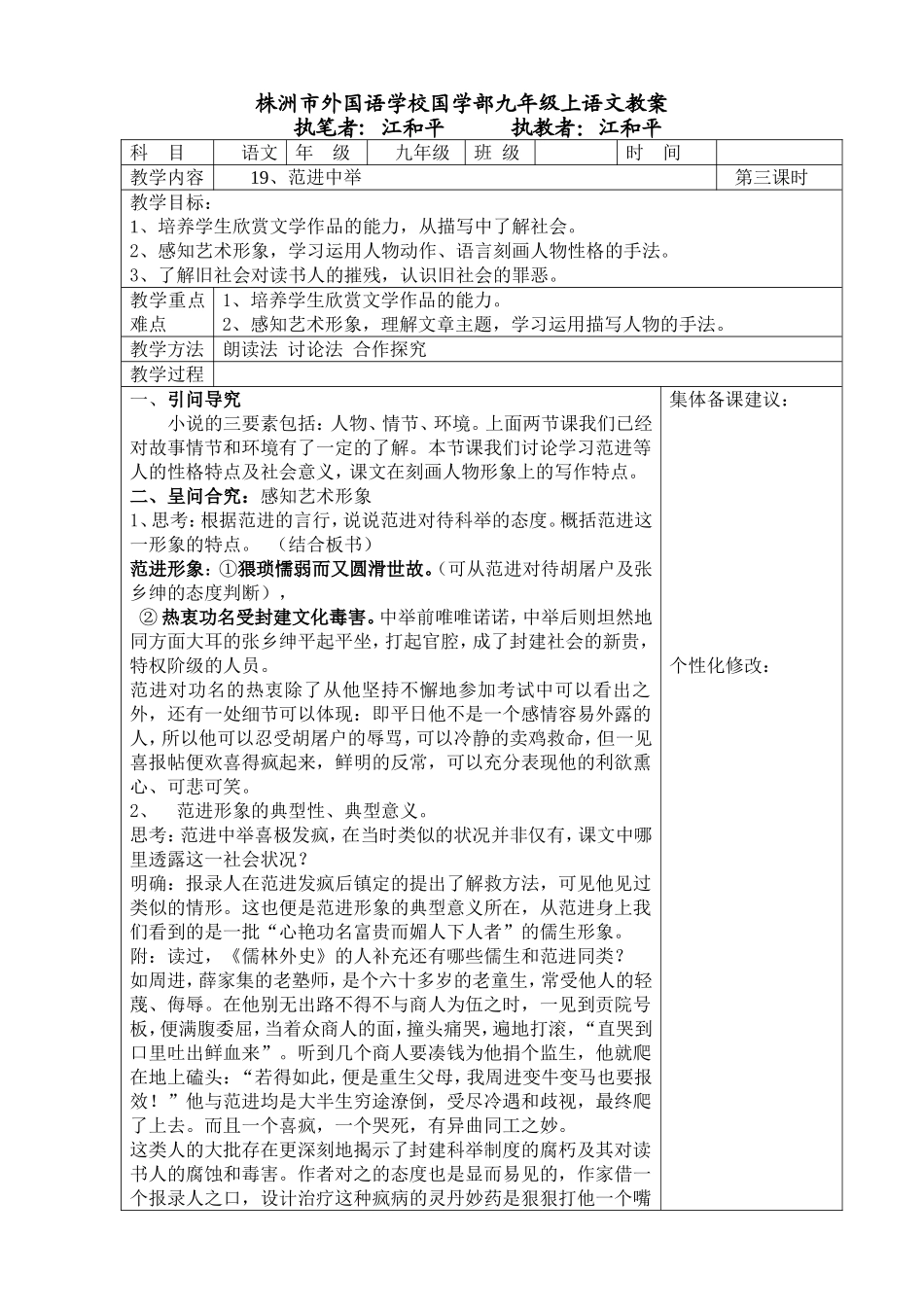 范进中举教案3_第1页