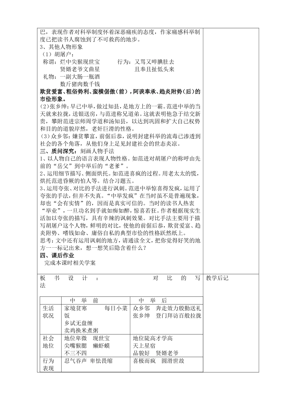范进中举教案3_第2页