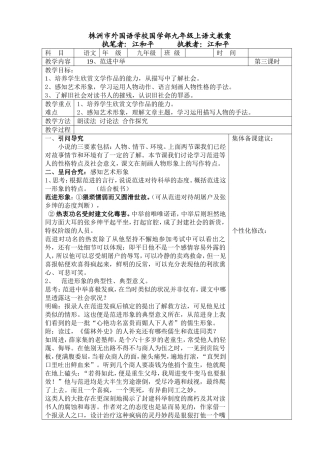 范进中举教案3