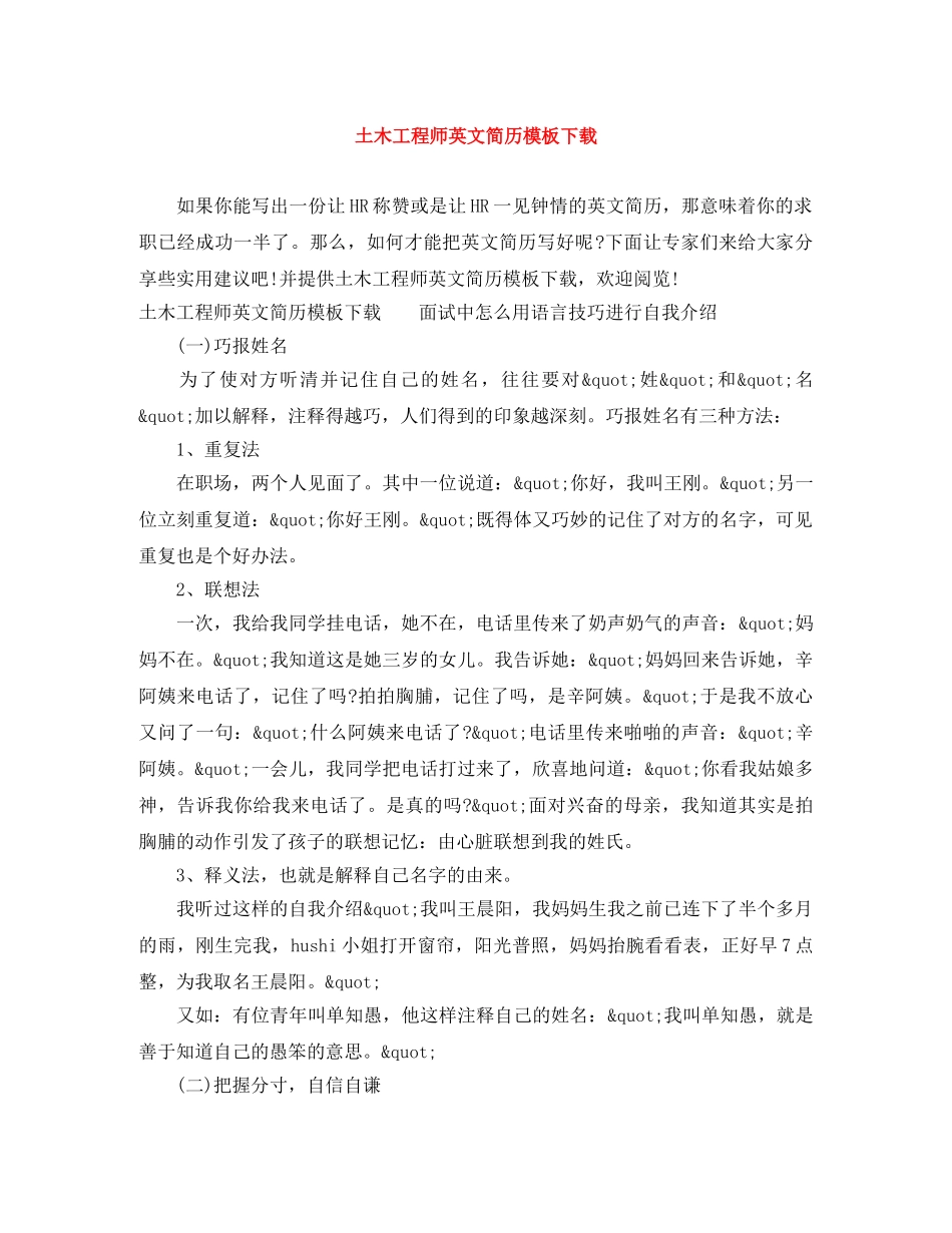 土木工程师英文简历模板下载 _第1页