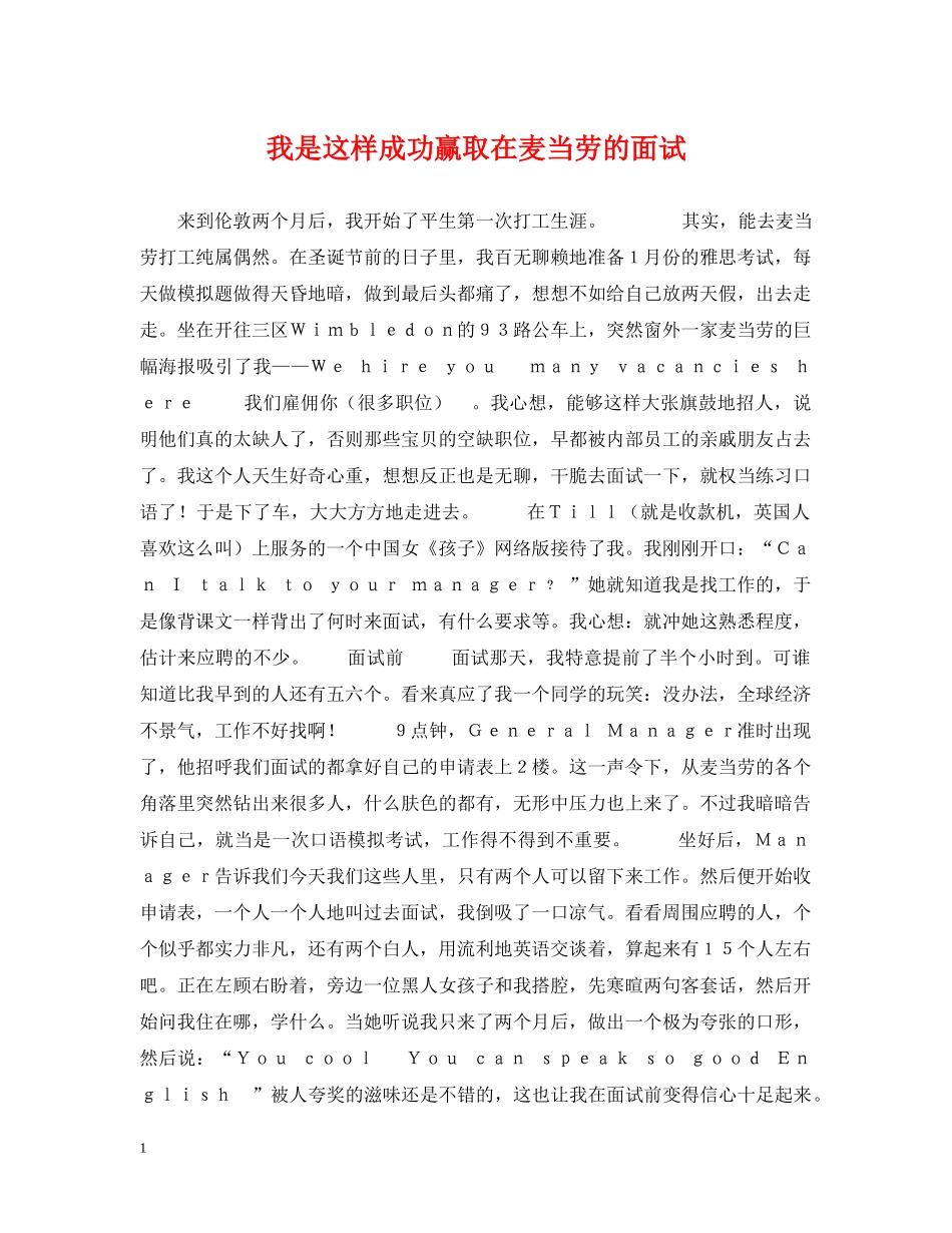 我是这样成功赢取在麦当劳的面试 _第1页