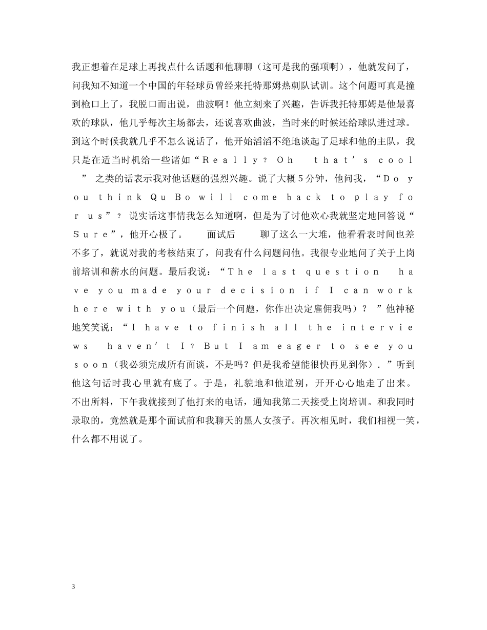 我是这样成功赢取在麦当劳的面试 _第3页