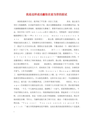 我是这样成功赢取在麦当劳的面试 