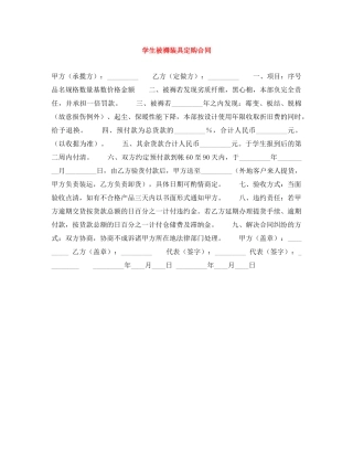 学生被褥装具定购合同 