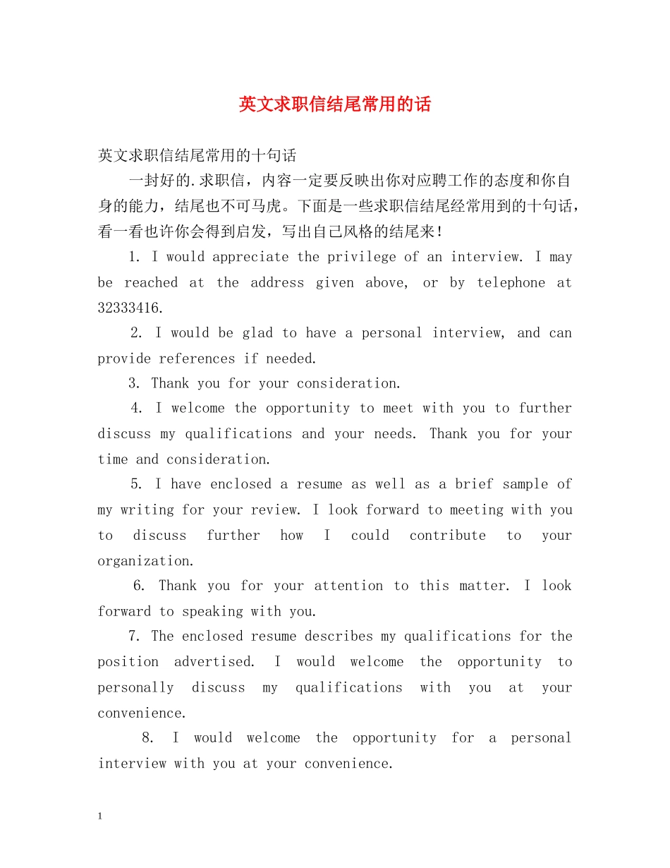 英文求职信结尾常用的话 _第1页