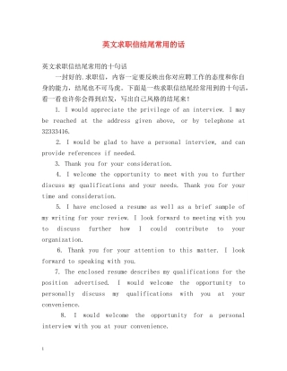 英文求职信结尾常用的话 