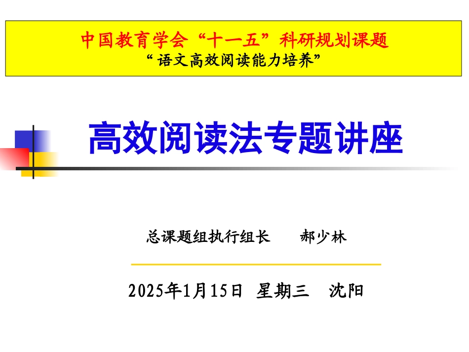 高效阅读讲座00_第1页