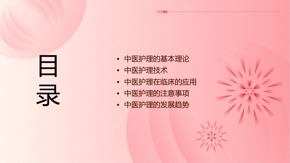 中医常规护理课件1_第2页