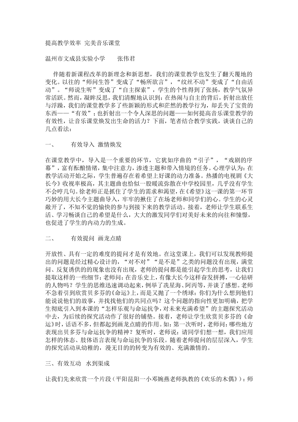 提高教学效率完美音乐课堂_第1页