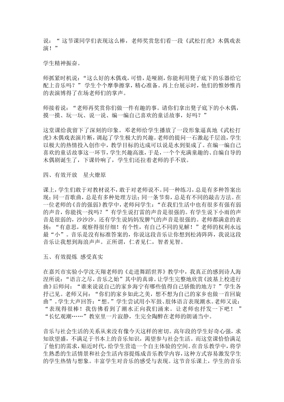 提高教学效率完美音乐课堂_第2页