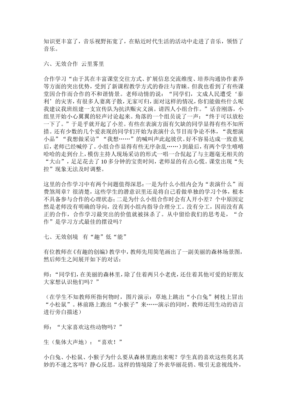 提高教学效率完美音乐课堂_第3页