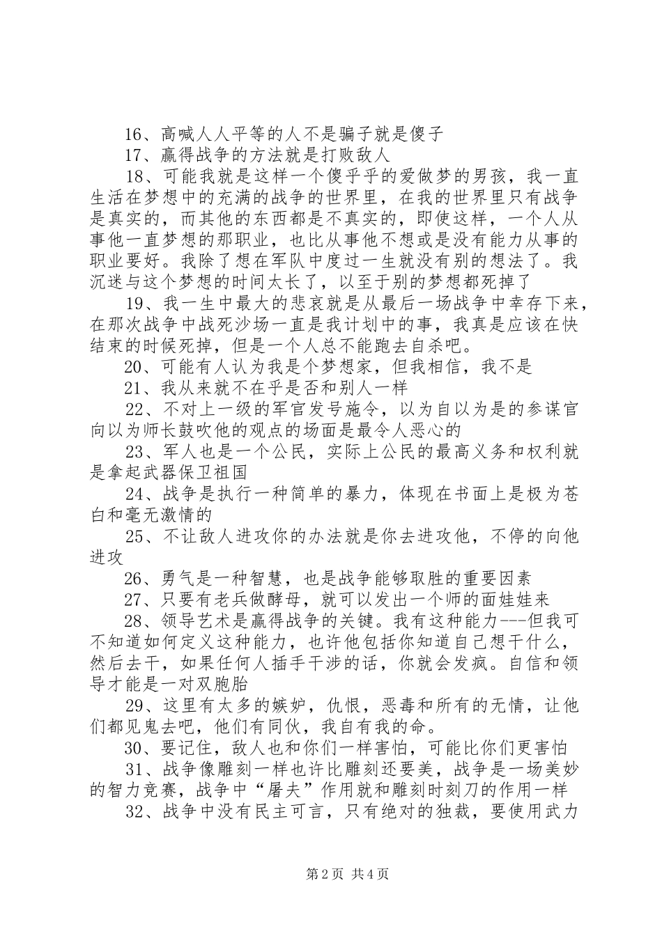 巴顿将军演讲致辞[推荐]_第2页