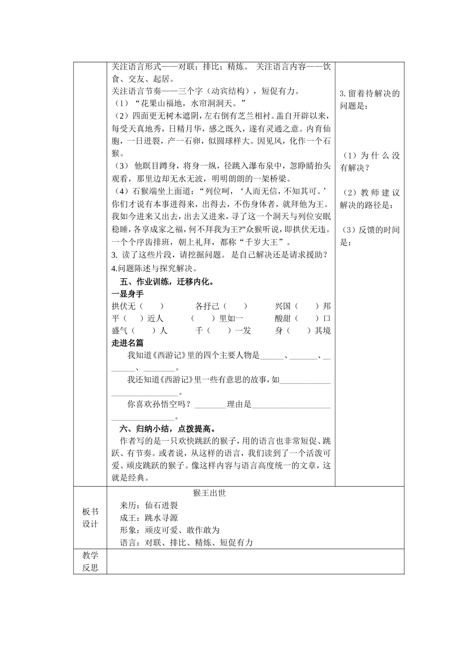 《猴王出世》掘问教学导学案_第2页