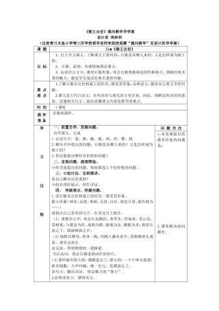 《猴王出世》掘问教学导学案