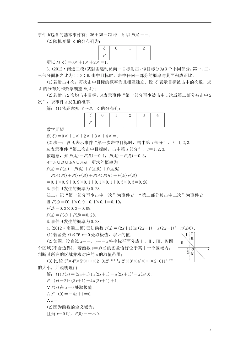 【三维设计】(江苏专版)2013高中数学二轮专题-第一部分-专题18配套专题检测_第2页