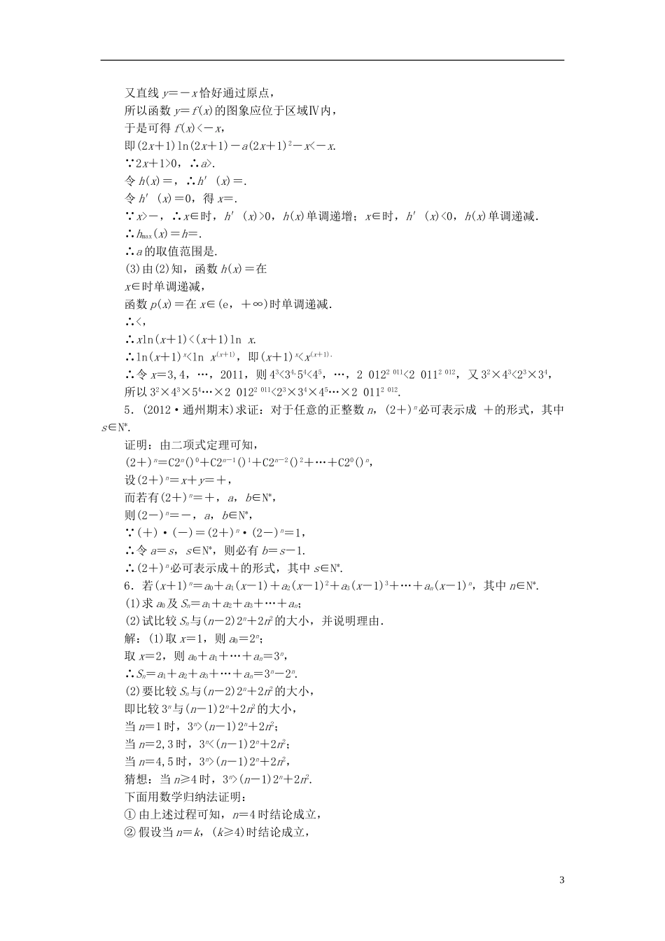 【三维设计】(江苏专版)2013高中数学二轮专题-第一部分-专题18配套专题检测_第3页