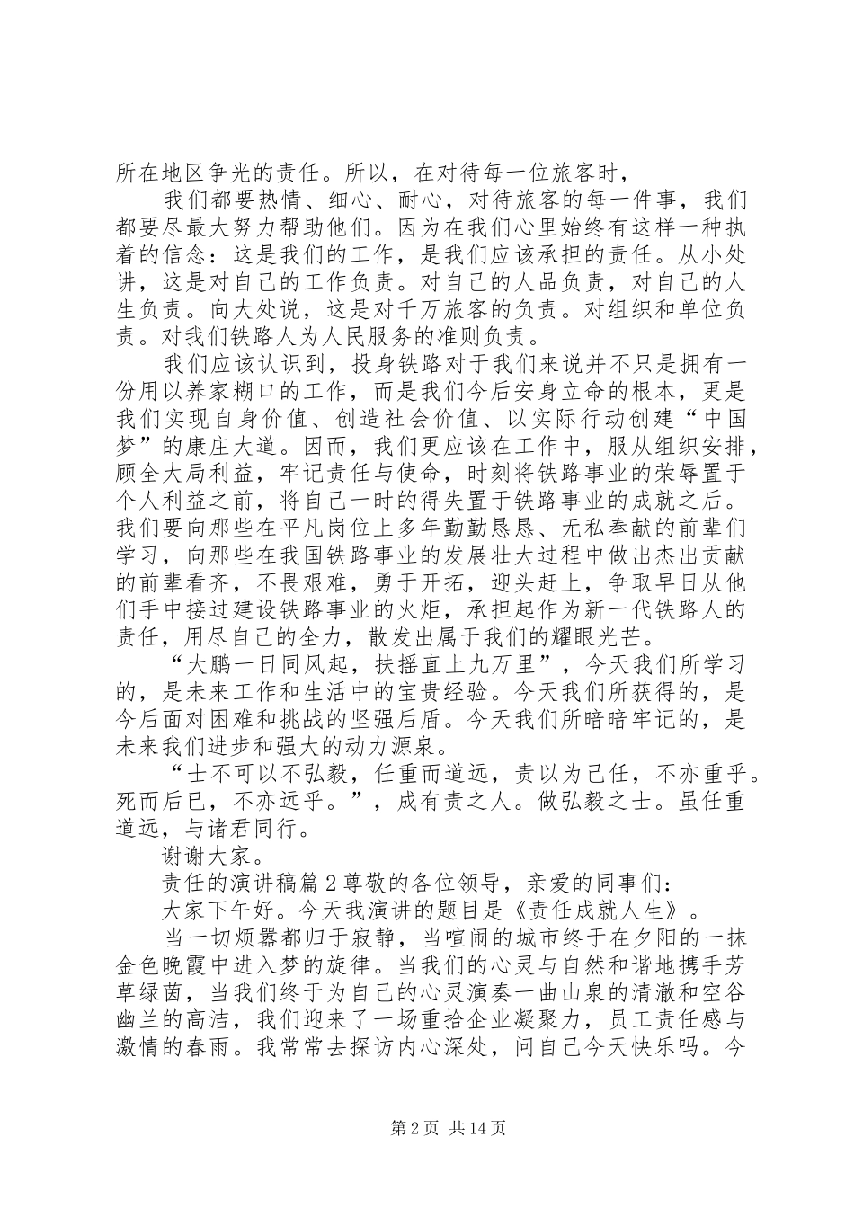 【推荐】责任的讲演范文范文集锦9篇_第2页