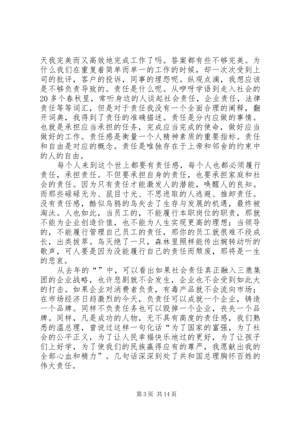 【推荐】责任的讲演范文范文集锦9篇_第3页