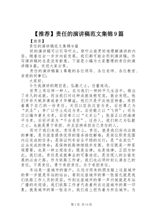 【推荐】责任的讲演范文范文集锦9篇