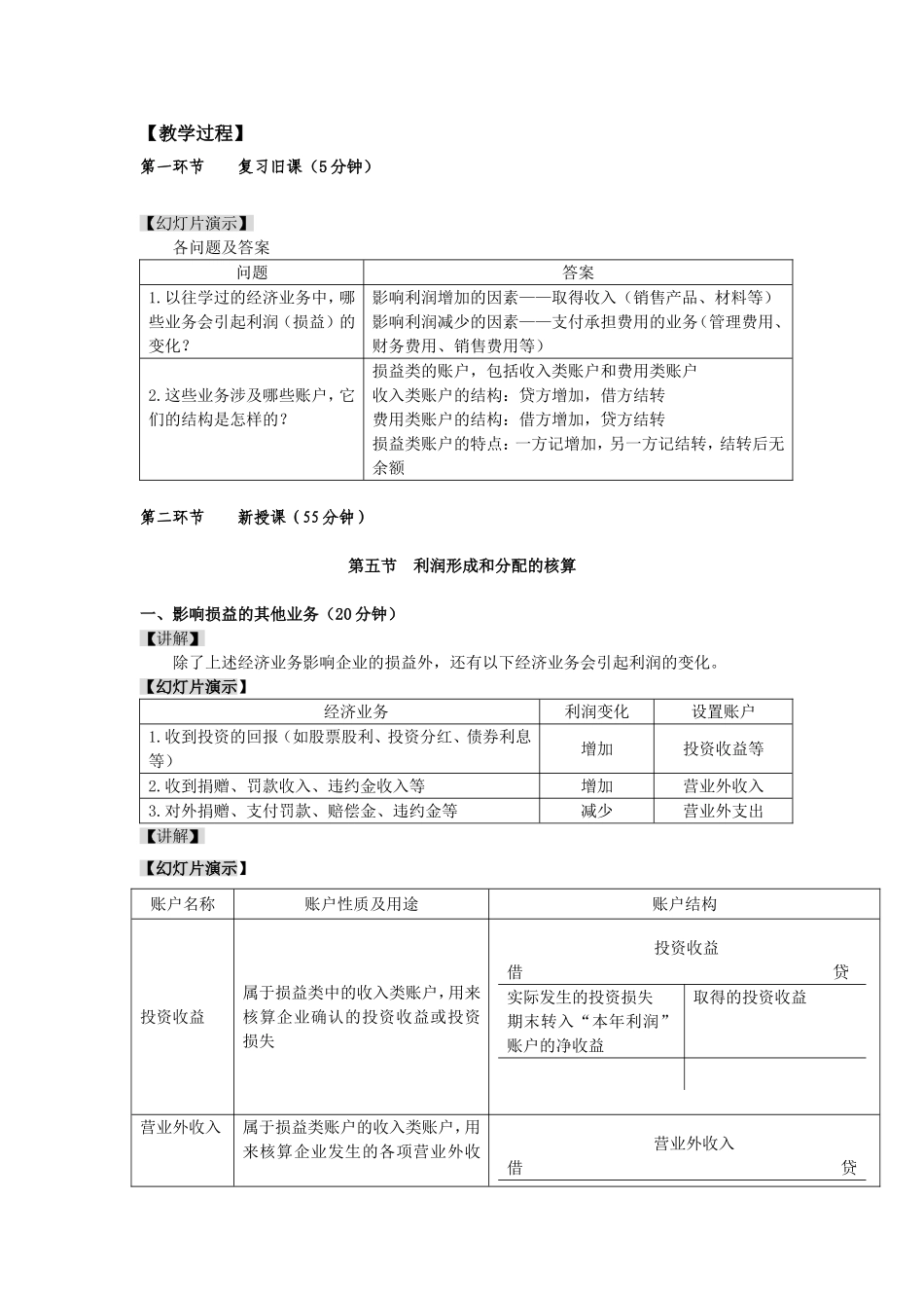 利润形成的核算_第2页