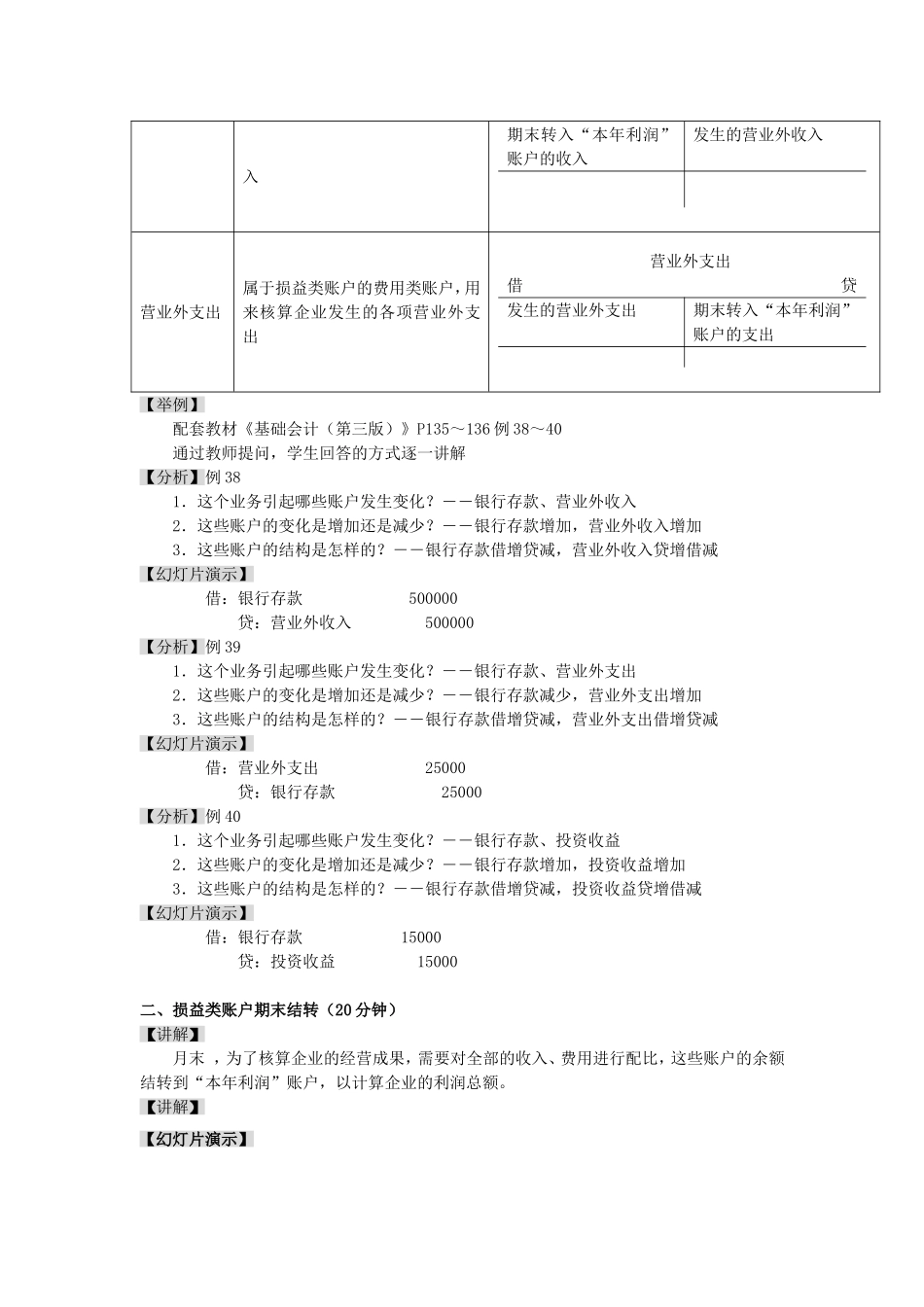 利润形成的核算_第3页
