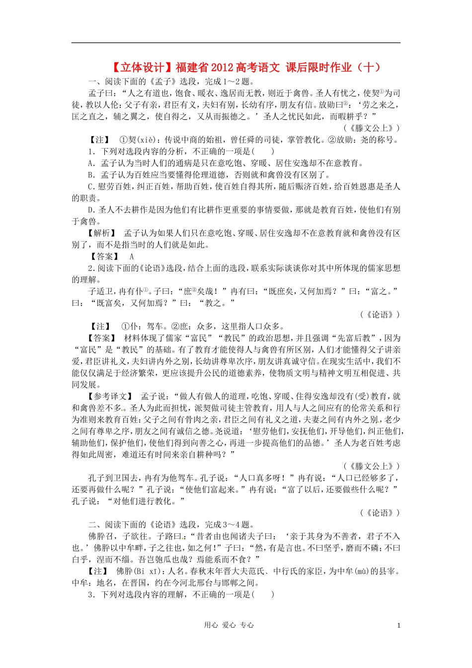 【立体设计】福建省2012高考语文-课后限时作业(十)_第1页