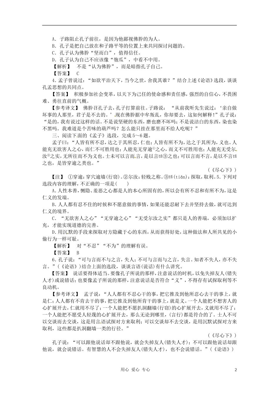 【立体设计】福建省2012高考语文-课后限时作业(十)_第2页