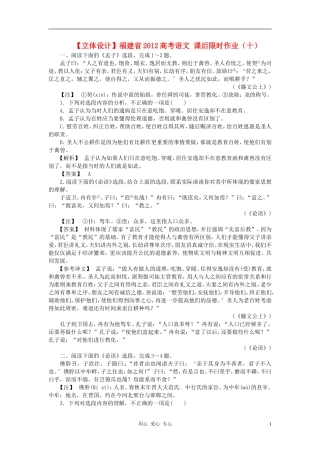 【立体设计】福建省2012高考语文-课后限时作业(十)