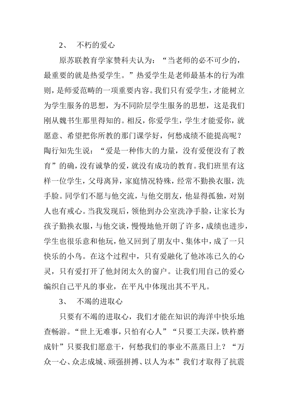 亲近教育走进教育_第2页