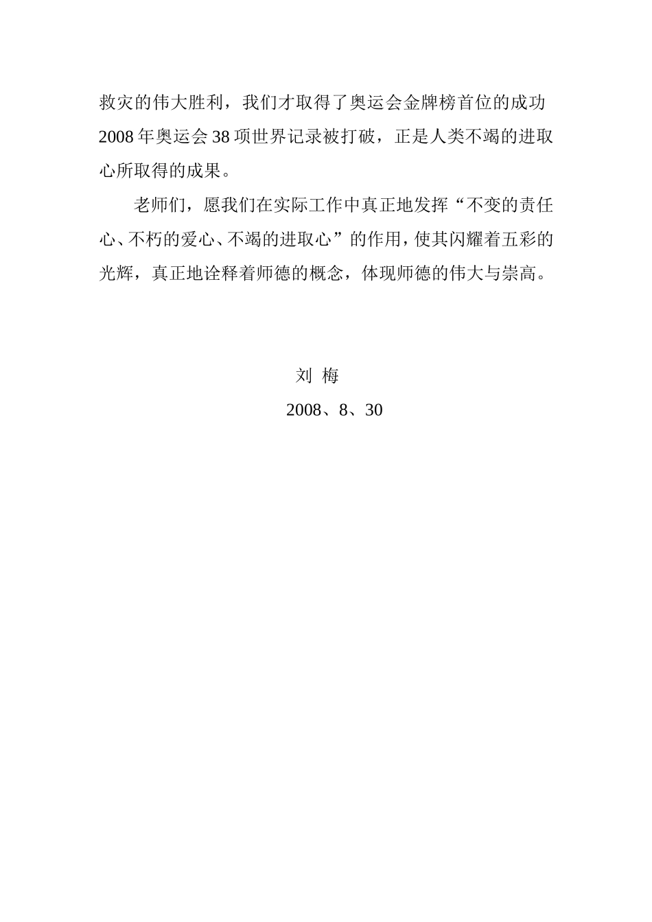 亲近教育走进教育_第3页