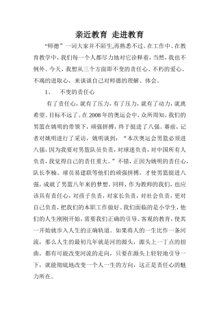 亲近教育走进教育
