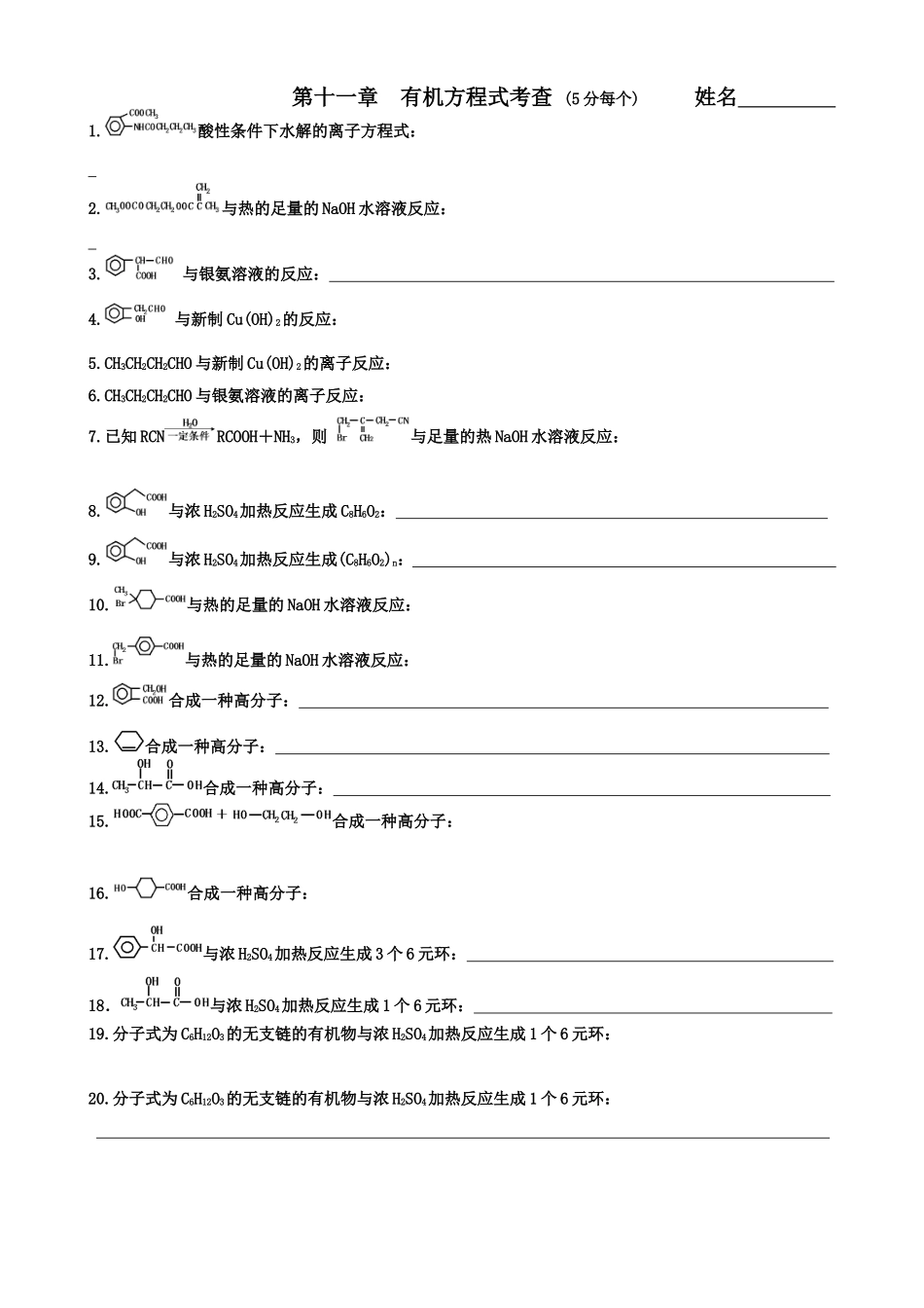 有机方程式考查_第1页