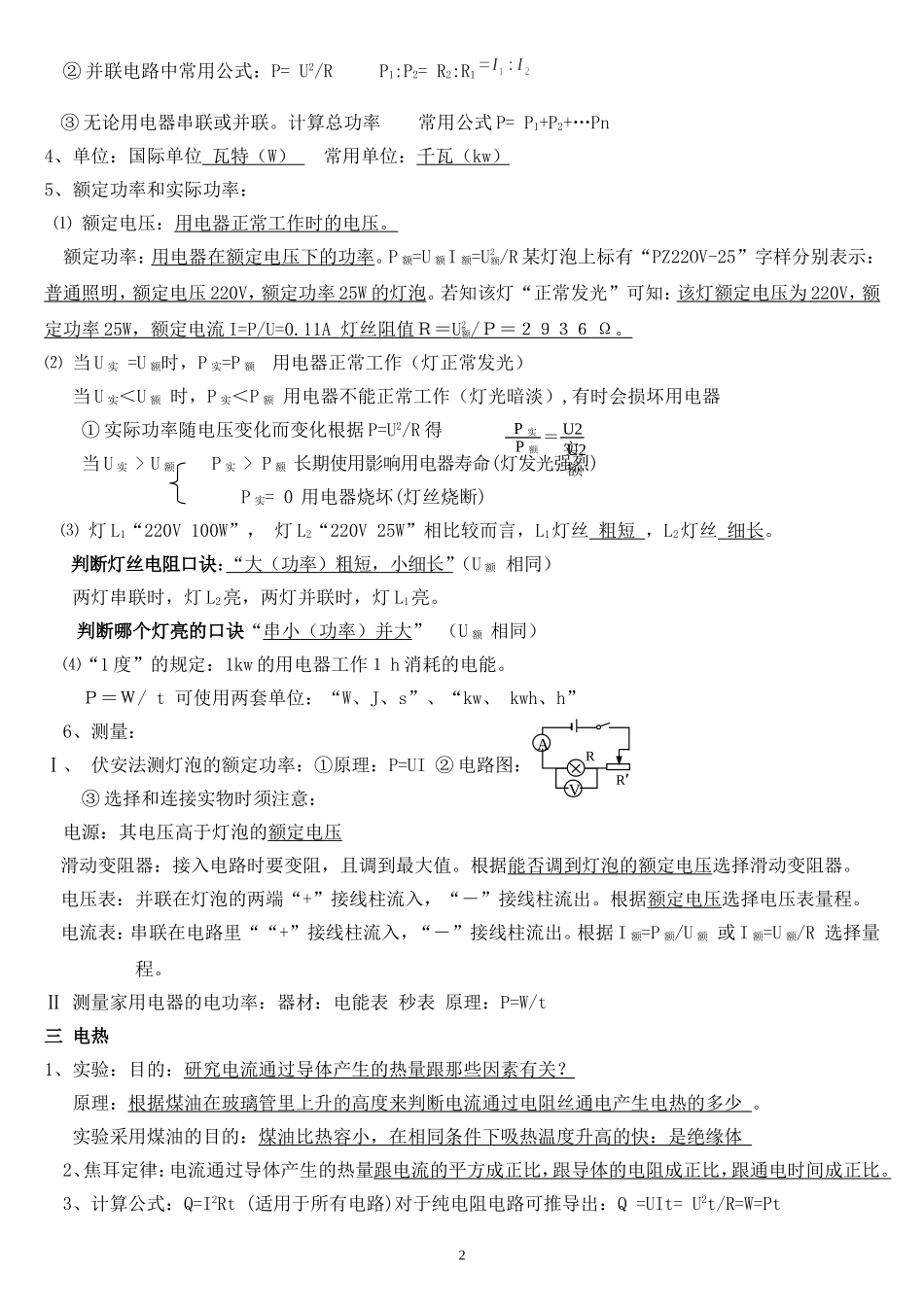 电学复习提纲_第2页