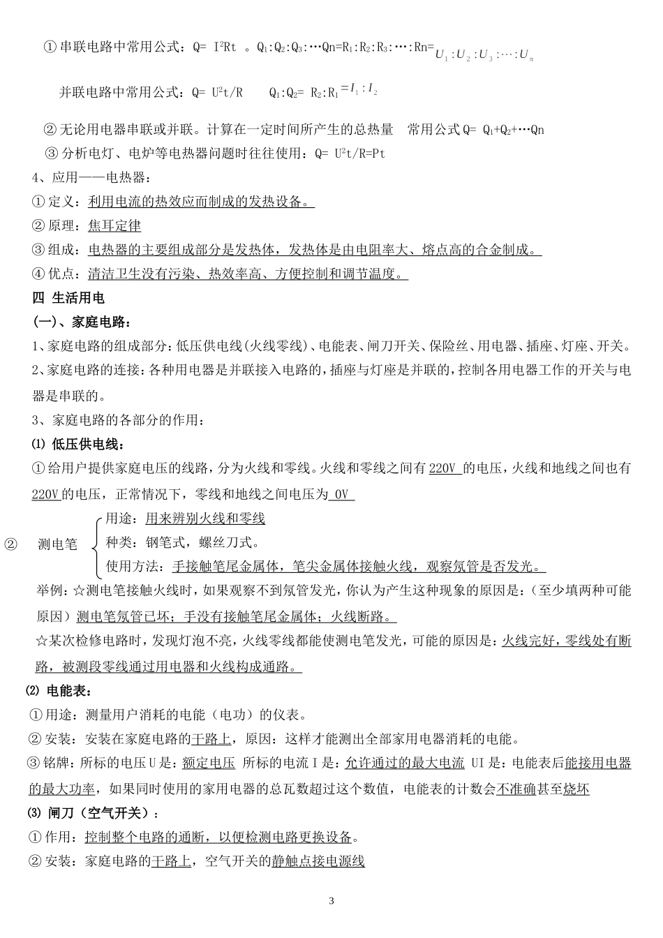 电学复习提纲_第3页