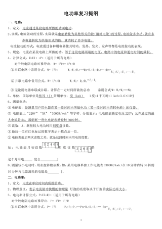 电学复习提纲