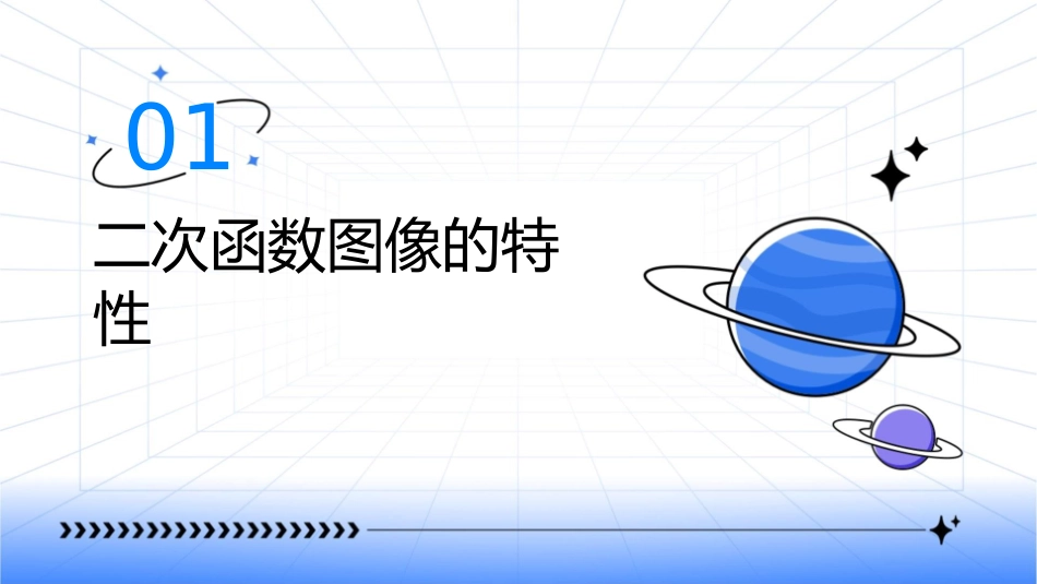 二次函数图像上下和左右平移课件1_第3页