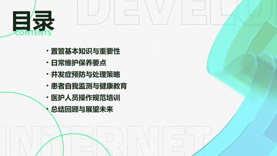单向瓣膜式PICC置管维护保养宣教材料_第2页